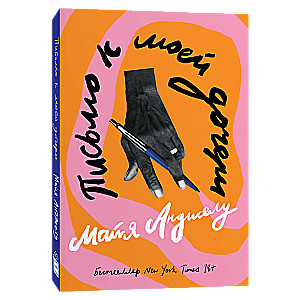 Vēstule manai meitai