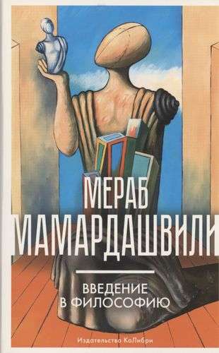 Ievads filozofijā