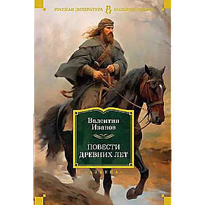 Senās hronikas