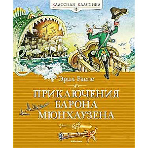 Barona Mjūhāzena piedzīvojumi