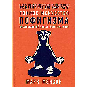 Tonkā māksla neuztraukšanās: Paradoksāls veids, kā dzīvot laimīgi