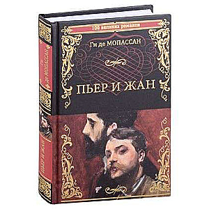Pjērs un Žans  