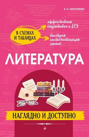 Literatūra: skaidri un pieejami
