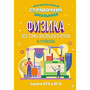 Fizika