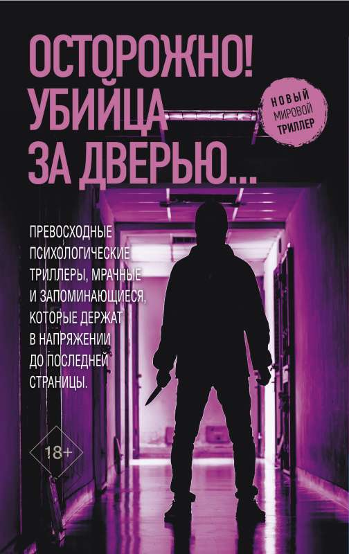 Uzmanību! Slepkava aiz durvīm...
