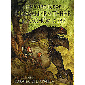 Stāsts par Tannu un meža meiteni