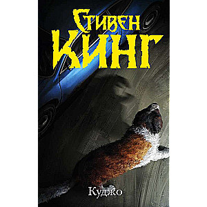 Kudžo