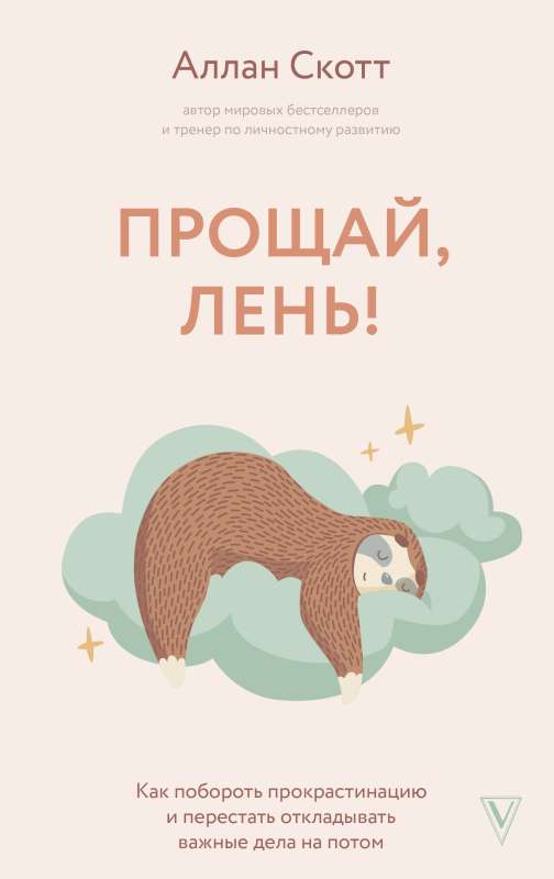Atā, slinkums! Kā pārvarēt prokrastināciju un sākt visu paspēt