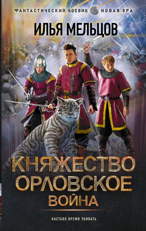 Orlovas hercogiste. Karš