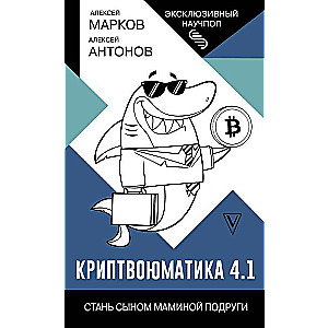 Kryptvojumatika 4.1. Kļūsti par mammītes drauga dēlu