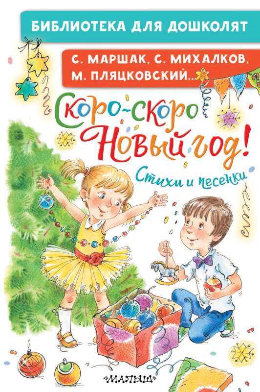 Drīz, drīz Jaunais gads! Dzeja un dziesmas