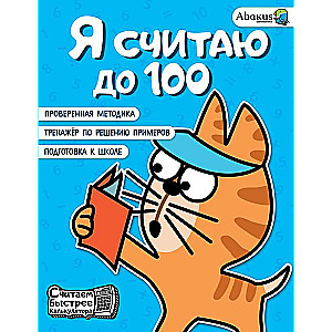 Es skaitu līdz 100