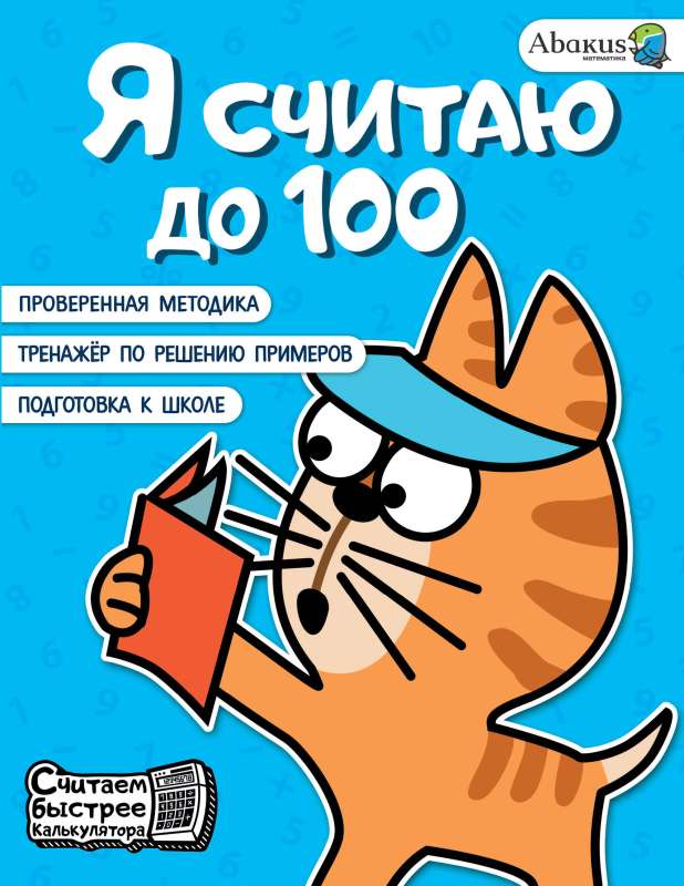 Es skaitu līdz 100