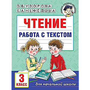 Lasīšana. Darbs ar tekstu. 3. klase