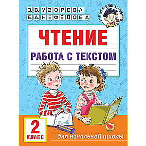 Lasīšana. Darbs ar tekstu. 2. klase