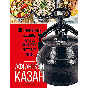 Afganistānas katls. 30 pārbaudītu receptu, kurus vēlēsies atkārtot vēlreiz