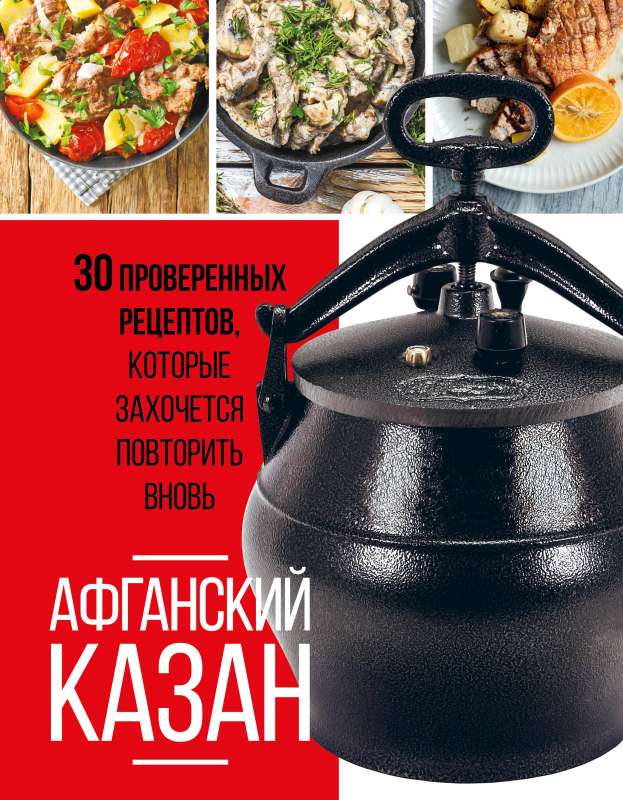 Afganistānas katls. 30 pārbaudītu receptu, kurus vēlēsies atkārtot vēlreiz