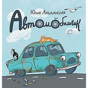 Automobiļiņš