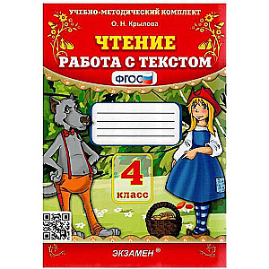 Lasīšana 4. klase. Darbs ar tekstu