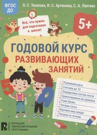 Gada kurss attīstošām nodarbībām bērniem 5 gadu vecumā