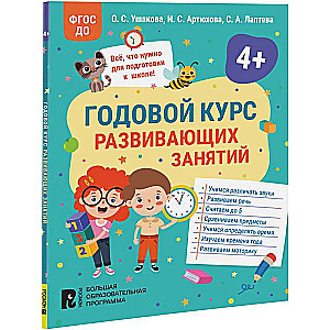 Gada kurss attīstošām nodarbībām 4 gadus veciem bērniem