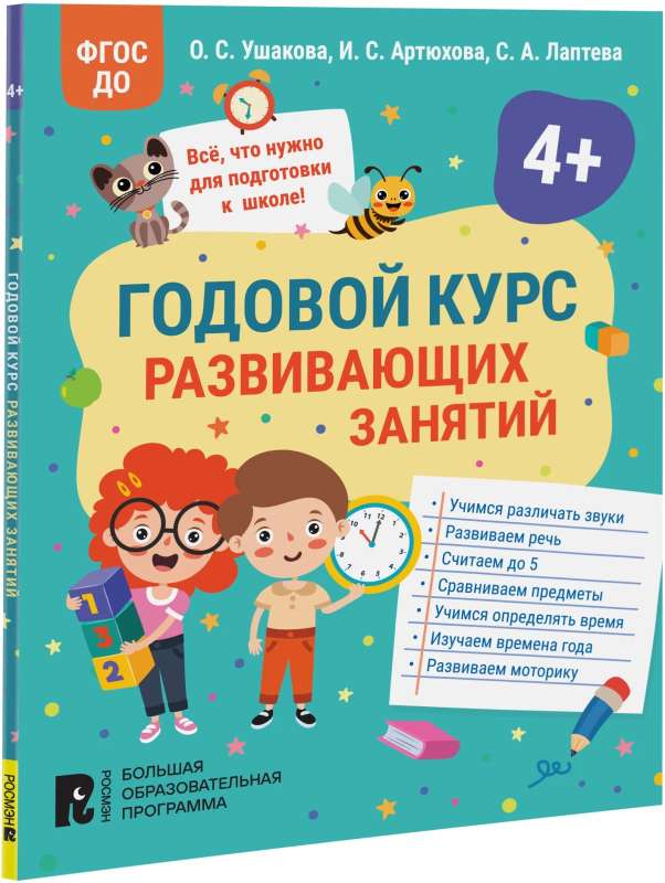 Gada kurss attīstošām nodarbībām 4 gadus veciem bērniem