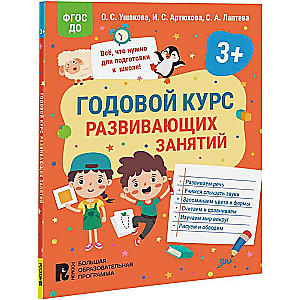 Ikgadējais attīstības aktivitāšu kurss bērniem no 3 gadu vecuma