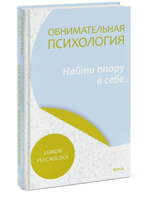 Apskāvienu psiholoģija: atrast atbalstu sev