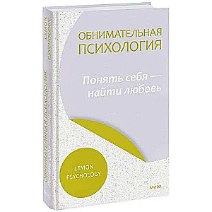 Apskāvienu psiholoģija: saprast sevi — atrast mīlestību