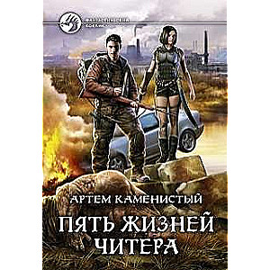 Piecas čitera dzīvības