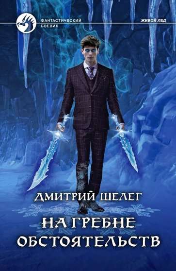 Uz apstākļu viļņa