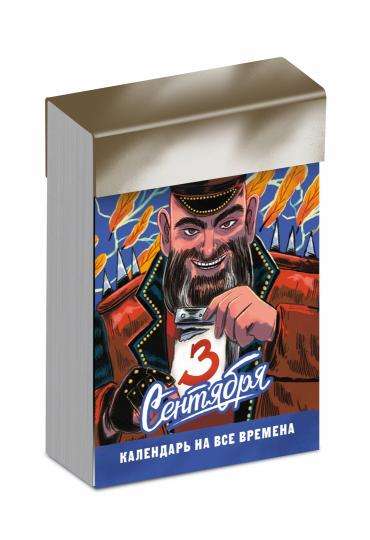 Atvērtais kalendārs Trešais septembris visiem laikiem. Komikss-vāks ar M. Šufutinski