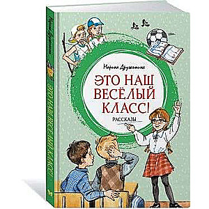 Tas ir mūsu jautrais klase! Stāsti