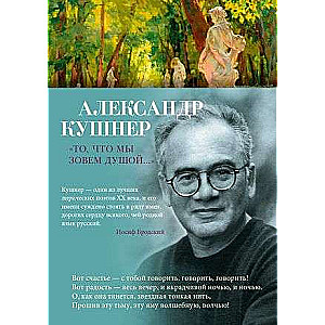 Tas, ko mēs saucam par dvēseli...