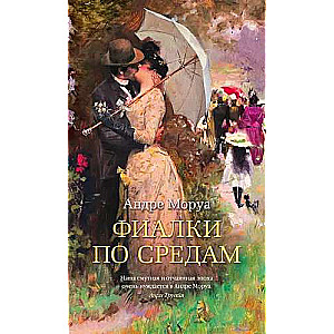 Violets uz trešdienām