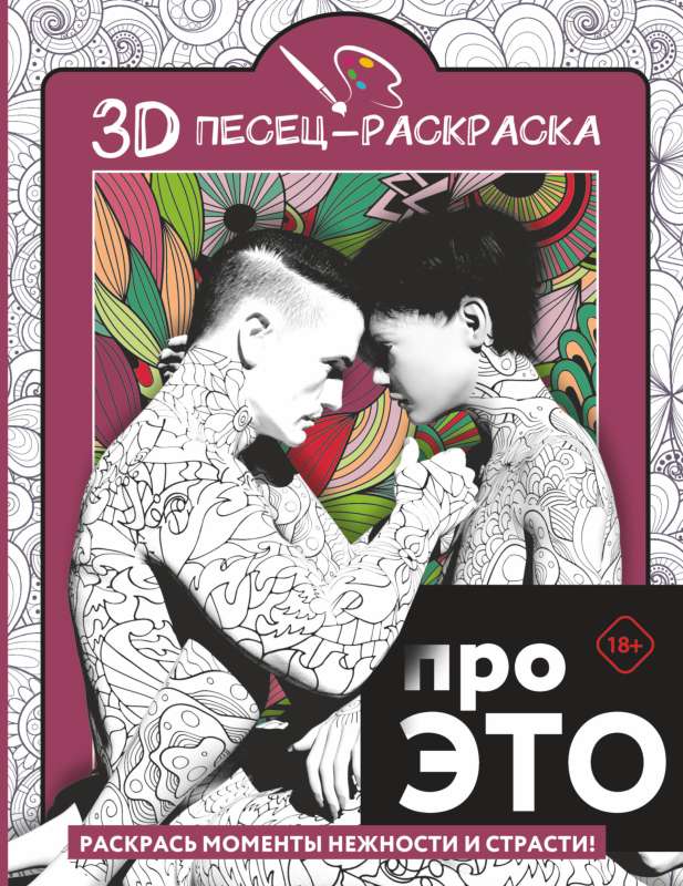 Par TO. Iezīmējiet maiguma un kaislības mirkļus!