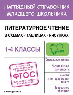 Literatūras lasīšana shēmās, tabulās, zīmējumos