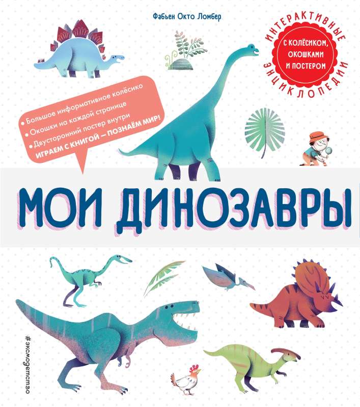 Mani dinozauri