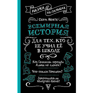 Vispārējā vēsture tiem, kuri to nav mācījušies skolā