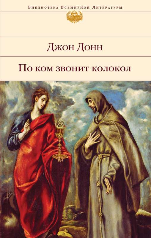 Par ko zvana zvans