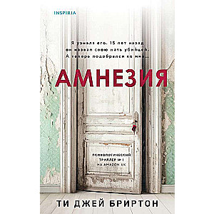 Amnēzija