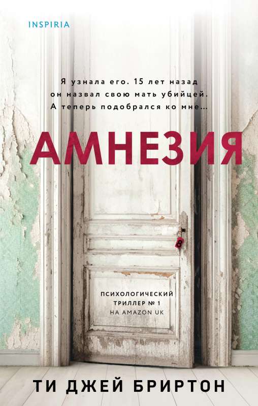 Amnēzija