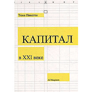 Piketī Kapitāls XXI gadsimtā