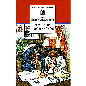 Privātais pionieris