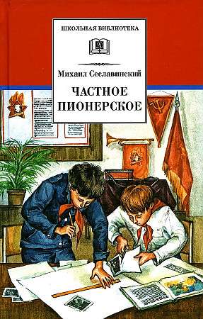 Privātais pionieris