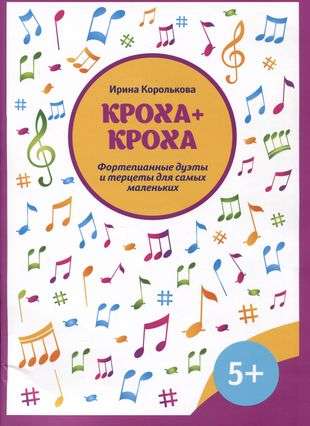 Kroha + kroha: klavieru dueti un terceti pašiem mazākajiem
