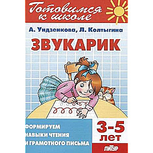 Zvaunarik: veidojam lasīšanas un pareizrakstības prasmes