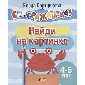 Atrodi attēlā bērniem no 4-5 gadiem