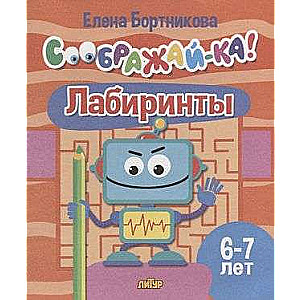 Bērnu labirinti 6-7 gadiem