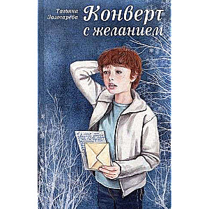 Vēlējumu aploksne